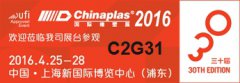 ?？迫垠w泵會參加CHINAPLAS 國際橡塑展